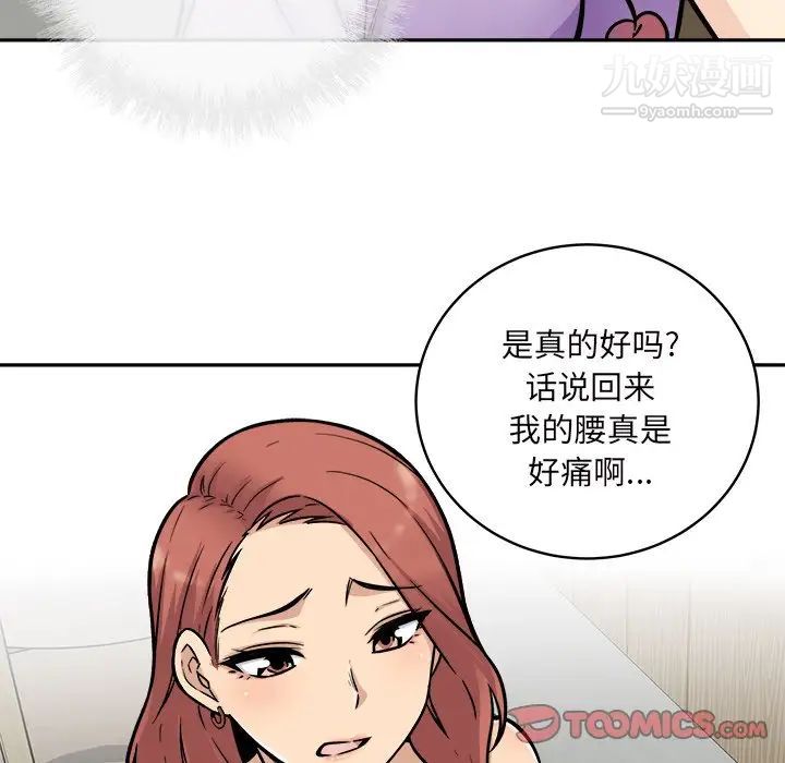 《最慘房東並不慘》漫画 第52話