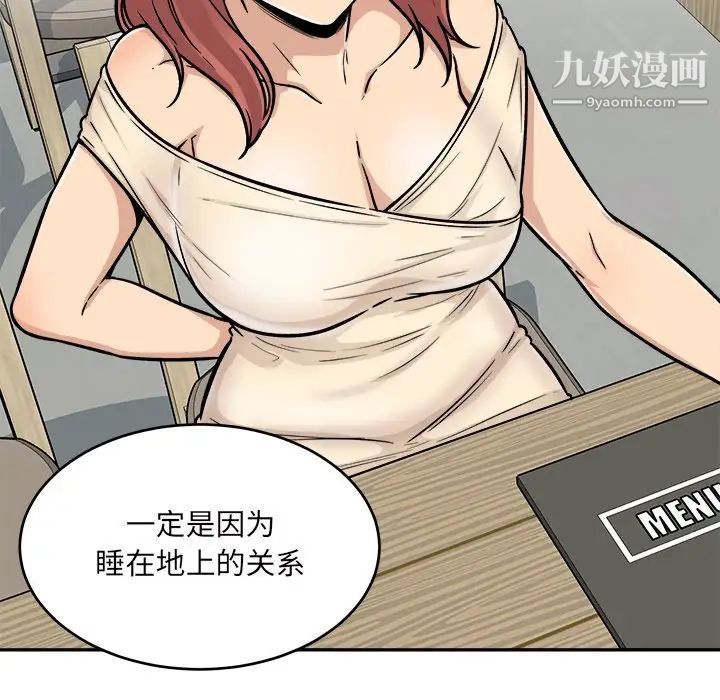《最慘房東並不慘》漫画 第52話