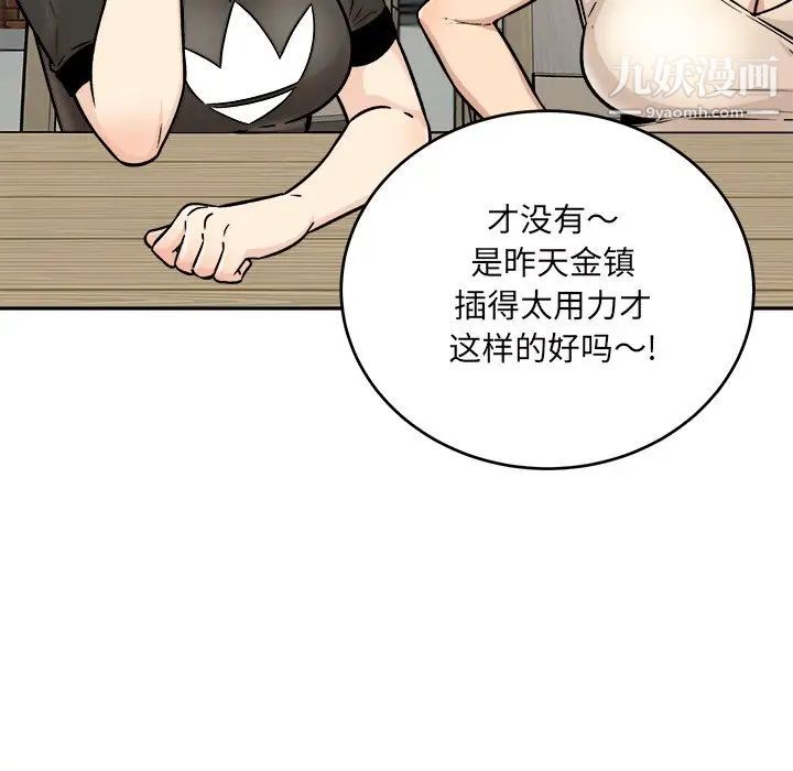 《最慘房東並不慘》漫画 第52話