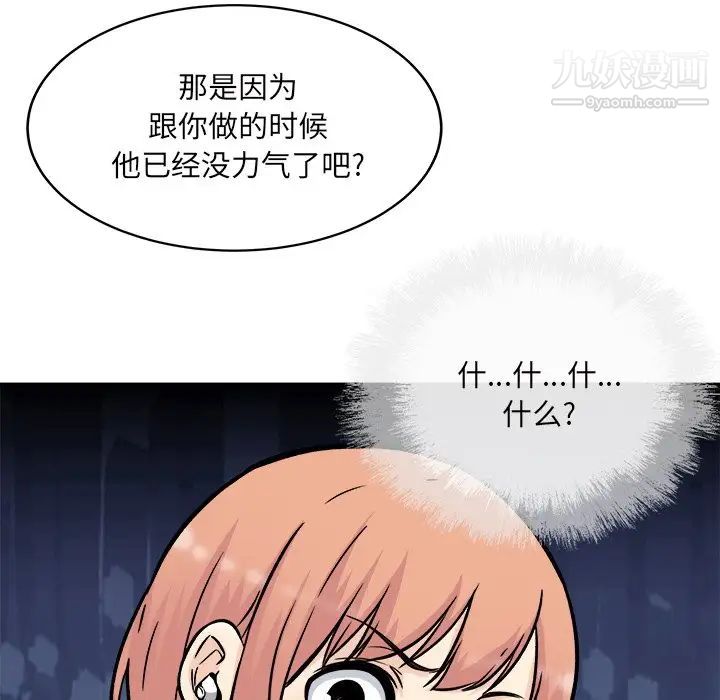 《最慘房東並不慘》漫画 第52話