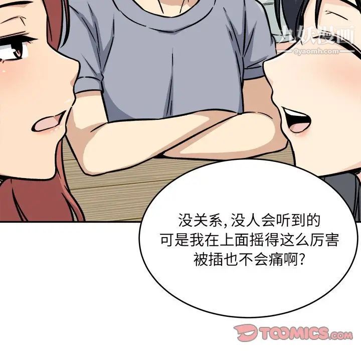 《最慘房東並不慘》漫画 第52話
