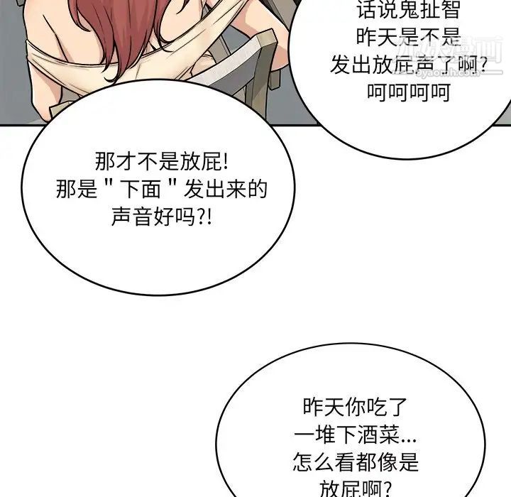《最慘房東並不慘》漫画 第52話