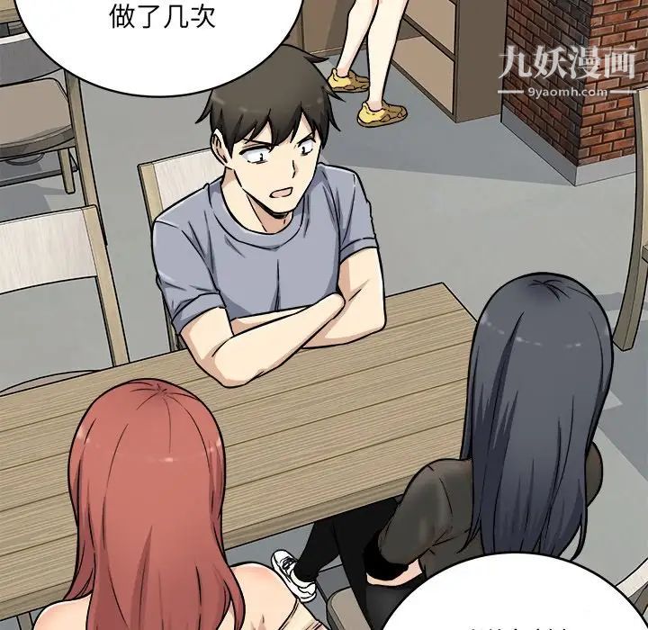 《最慘房東並不慘》漫画 第52話