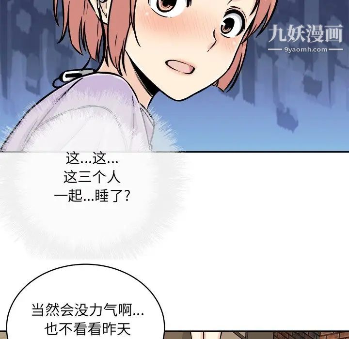 《最慘房東並不慘》漫画 第52話