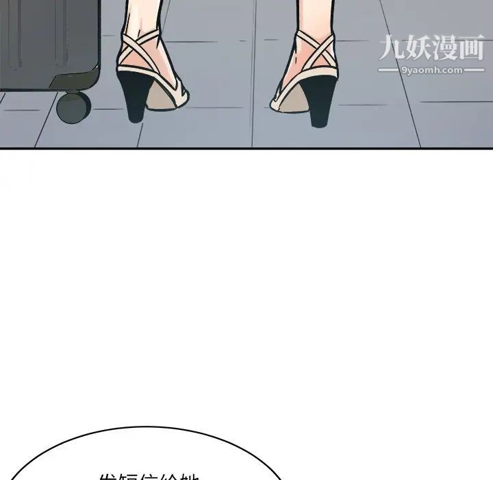 《最慘房東並不慘》漫画 第52話