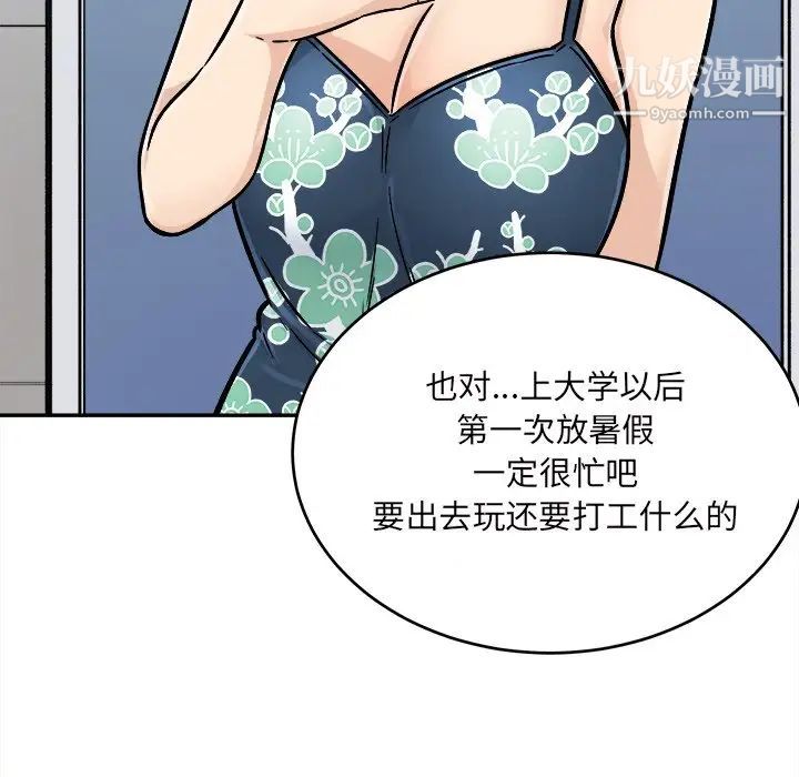 《最慘房東並不慘》漫画 第52話
