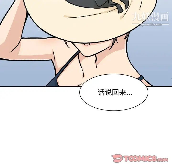 《最慘房東並不慘》漫画 第52話