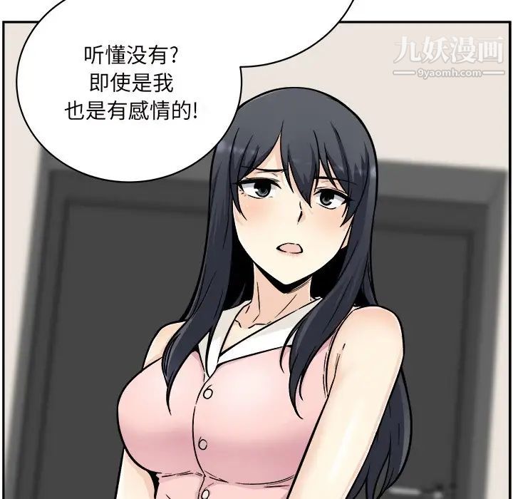 《最慘房東並不慘》漫画 第53話