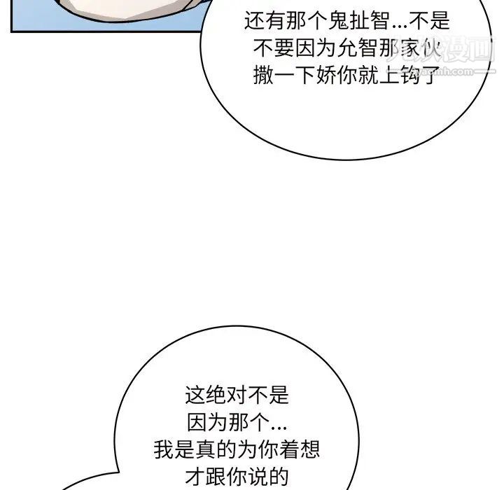 《最慘房東並不慘》漫画 第53話