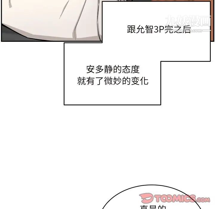 《最慘房東並不慘》漫画 第53話