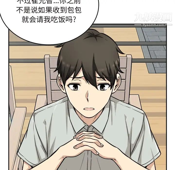 《最慘房東並不慘》漫画 第53話