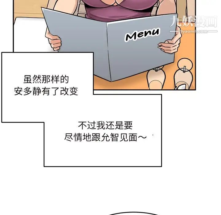 《最慘房東並不慘》漫画 第53話