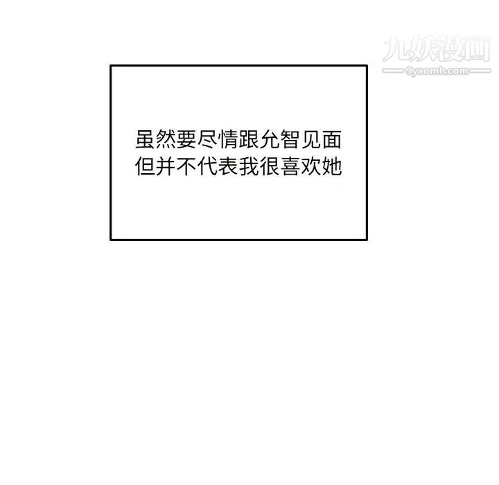 《最慘房東並不慘》漫画 第53話