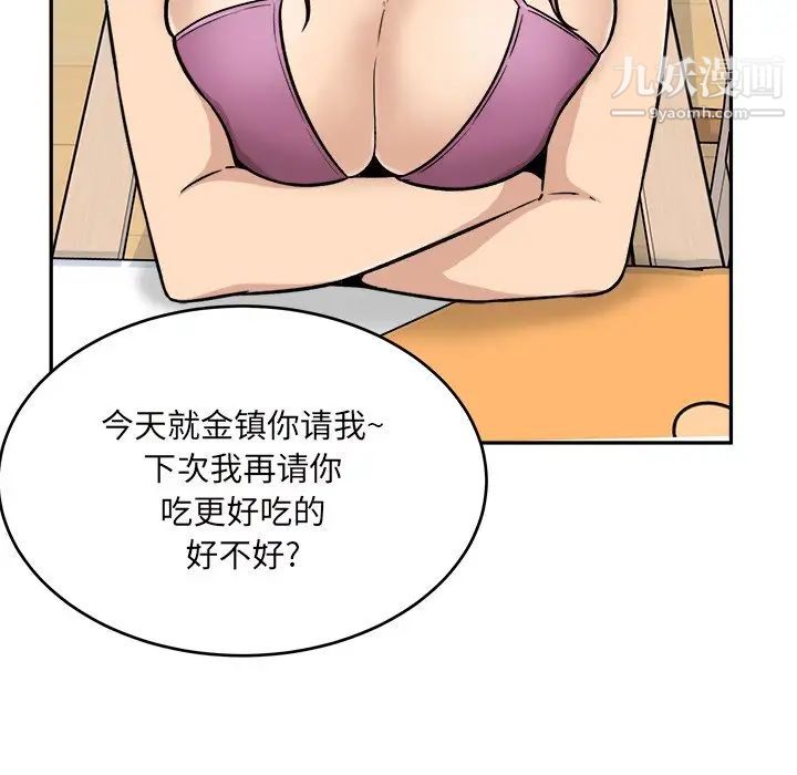 《最慘房東並不慘》漫画 第53話