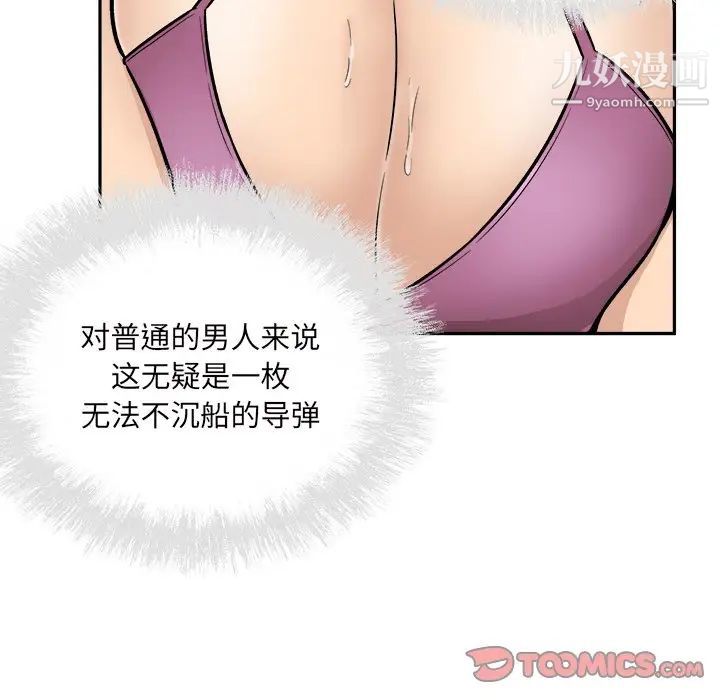 《最慘房東並不慘》漫画 第53話