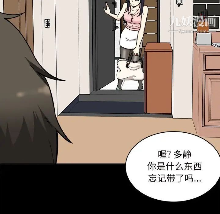 《最慘房東並不慘》漫画 第53話