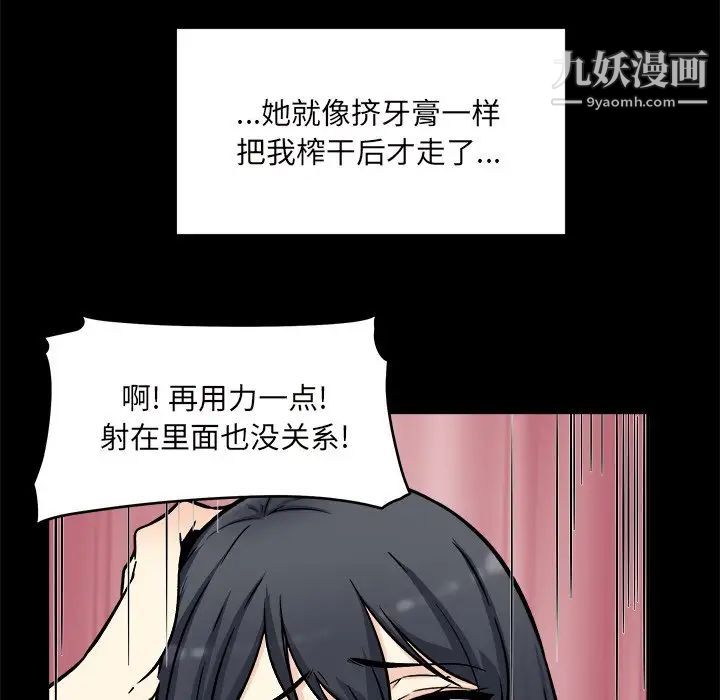 《最慘房東並不慘》漫画 第53話