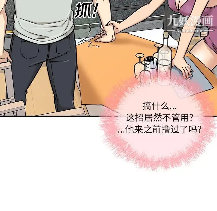 《最慘房東並不慘》漫画 第53話
