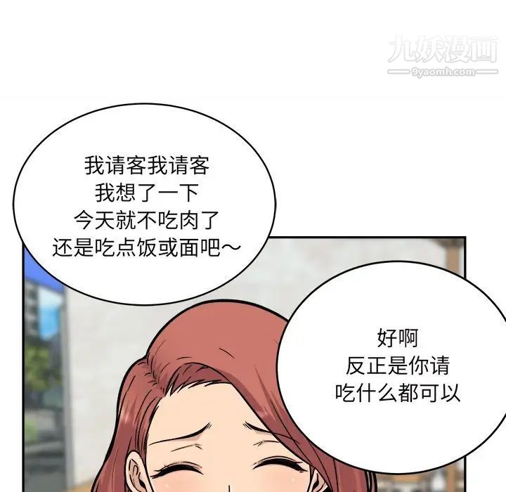 《最慘房東並不慘》漫画 第53話