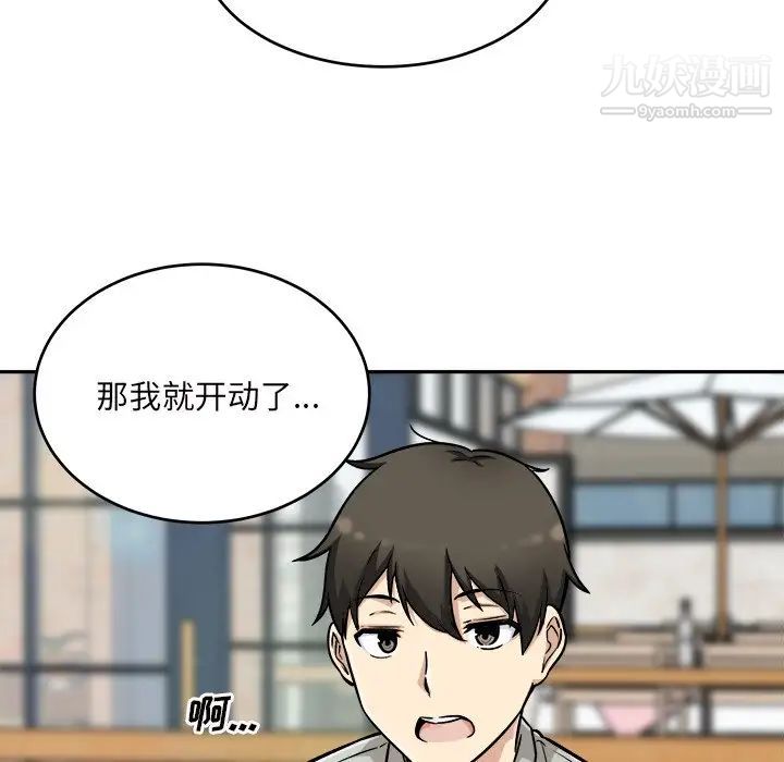 《最慘房東並不慘》漫画 第53話