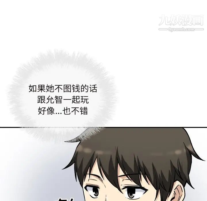 《最慘房東並不慘》漫画 第53話