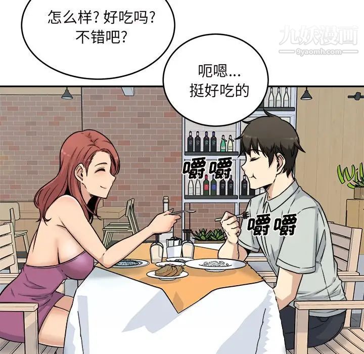 《最慘房東並不慘》漫画 第53話