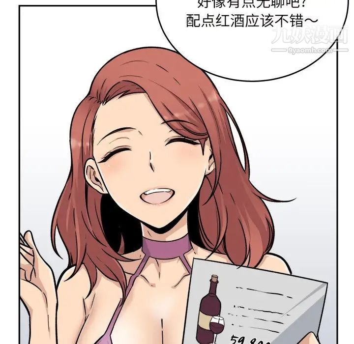 《最慘房東並不慘》漫画 第53話