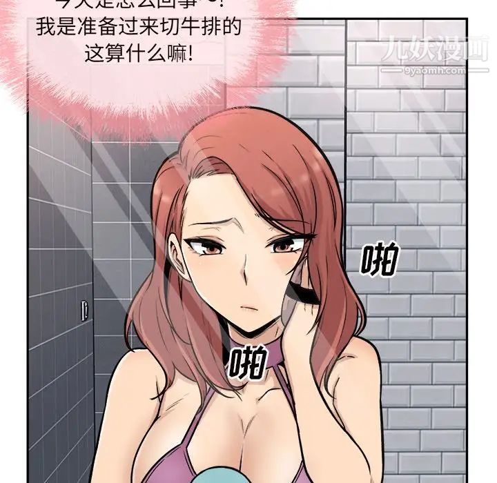 《最慘房東並不慘》漫画 第53話