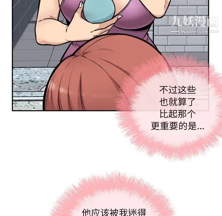 《最慘房東並不慘》漫画 第53話