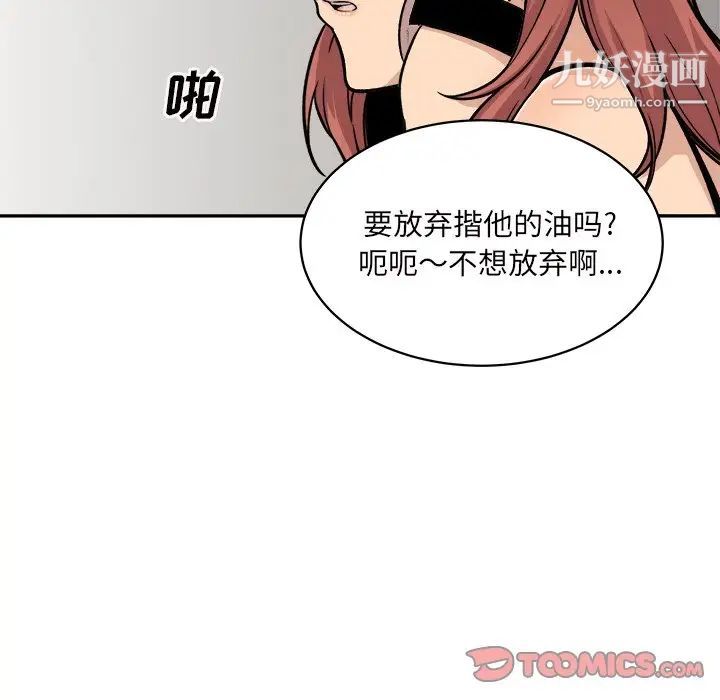 《最慘房東並不慘》漫画 第53話