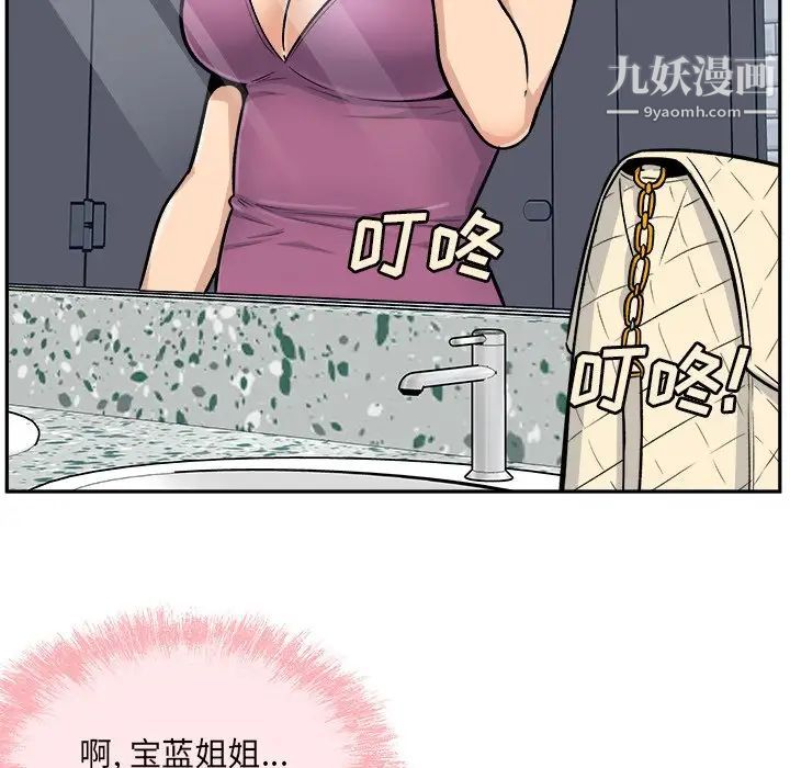 《最慘房東並不慘》漫画 第53話