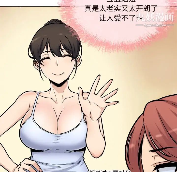 《最慘房東並不慘》漫画 第53話