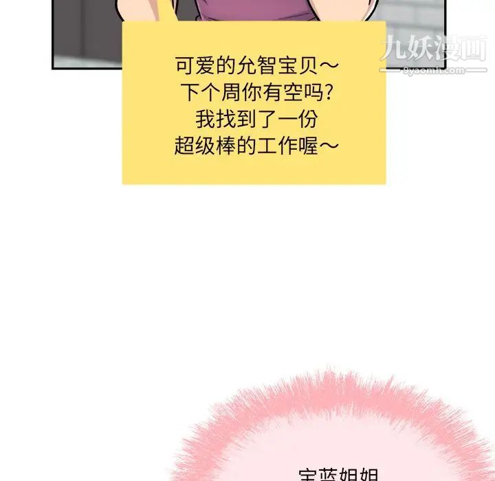 《最慘房東並不慘》漫画 第53話