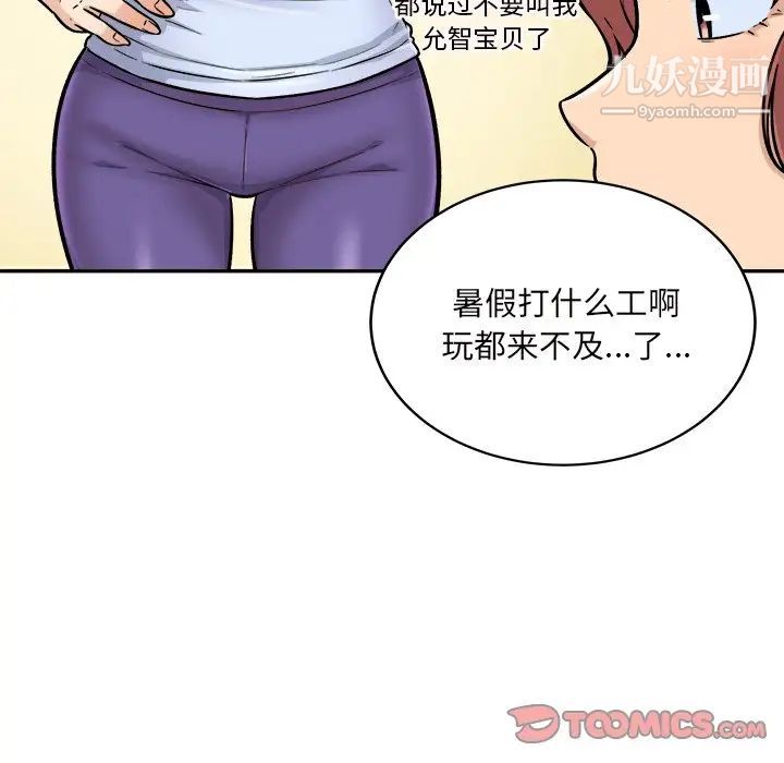 《最慘房東並不慘》漫画 第53話