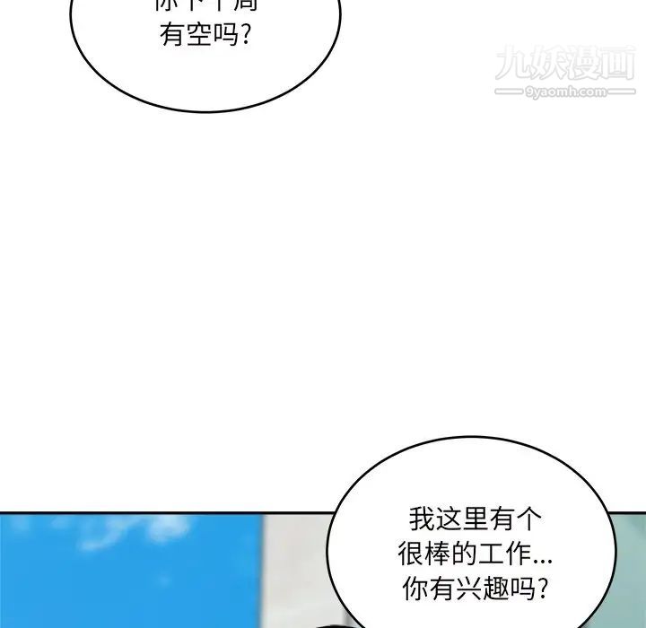 《最慘房東並不慘》漫画 第53話