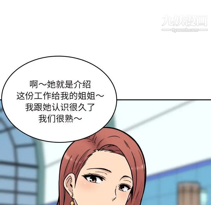 《最慘房東並不慘》漫画 第53話