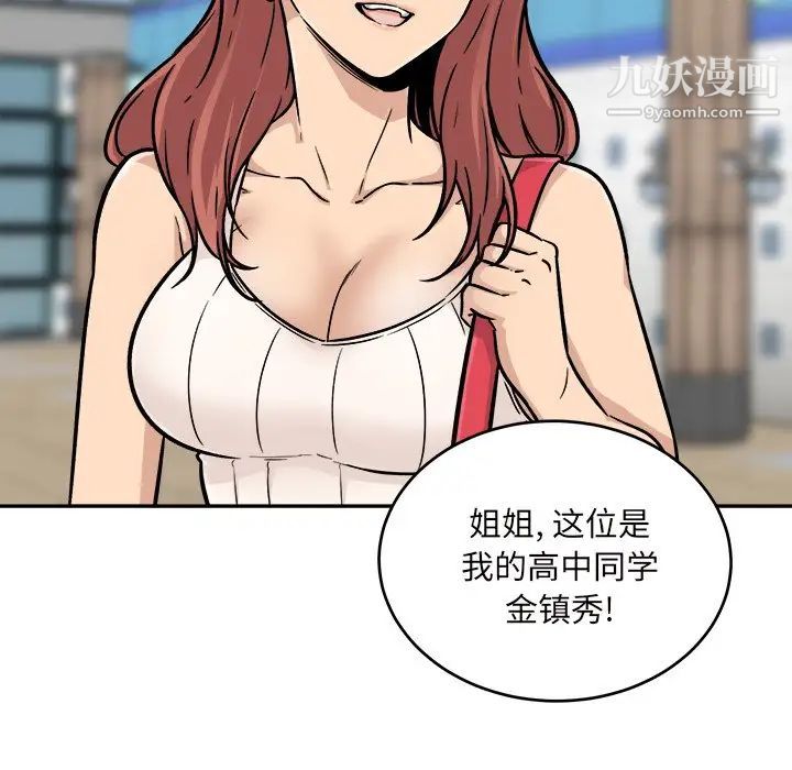 《最慘房東並不慘》漫画 第53話