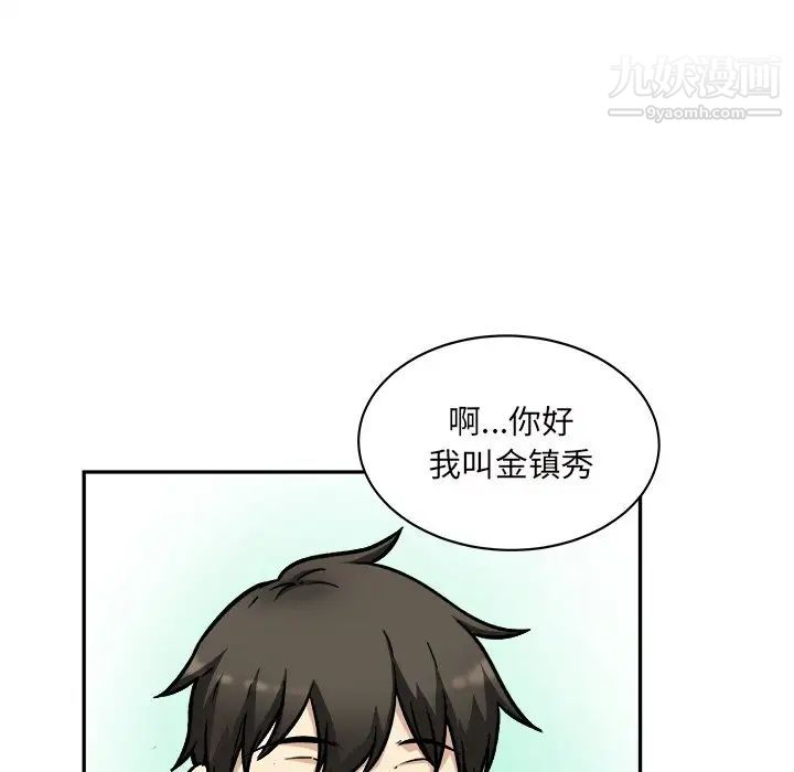 《最慘房東並不慘》漫画 第53話