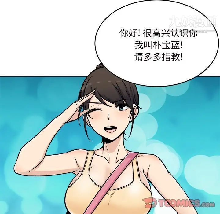 《最慘房東並不慘》漫画 第53話