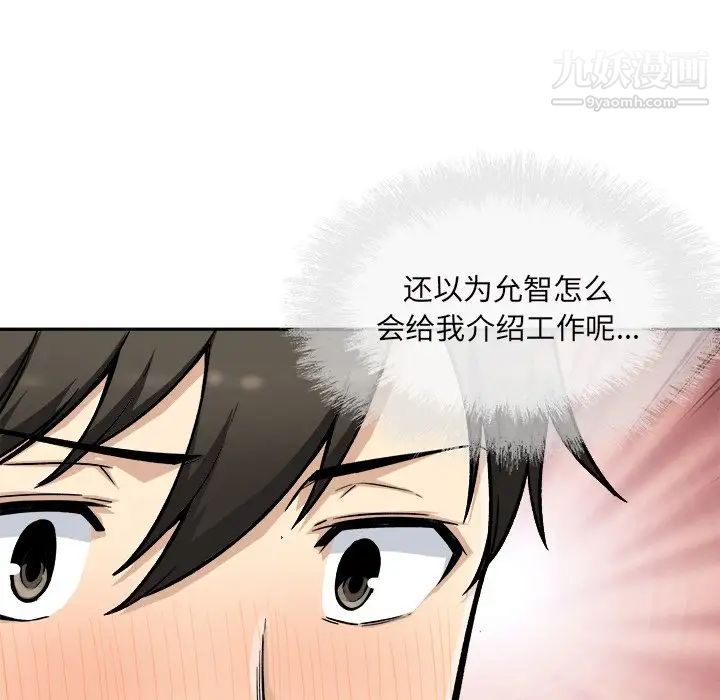 《最慘房東並不慘》漫画 第53話