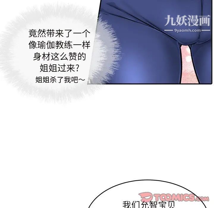 《最慘房東並不慘》漫画 第53話