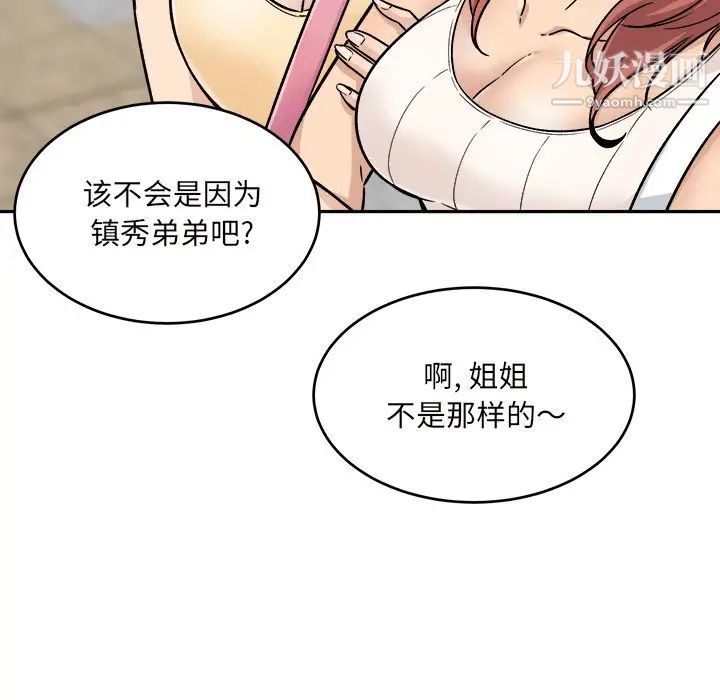 《最慘房東並不慘》漫画 第53話