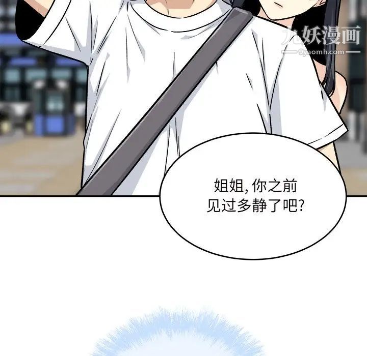《最慘房東並不慘》漫画 第53話