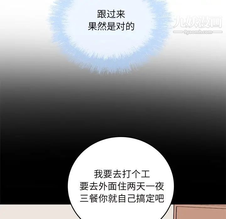 《最慘房東並不慘》漫画 第53話