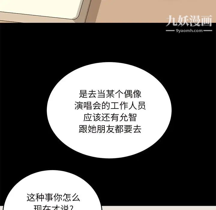 《最慘房東並不慘》漫画 第53話