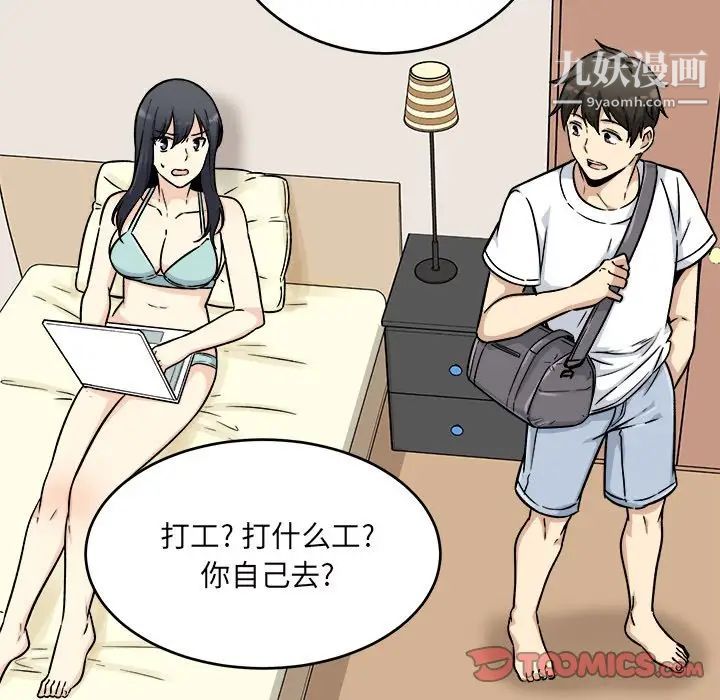 《最慘房東並不慘》漫画 第53話