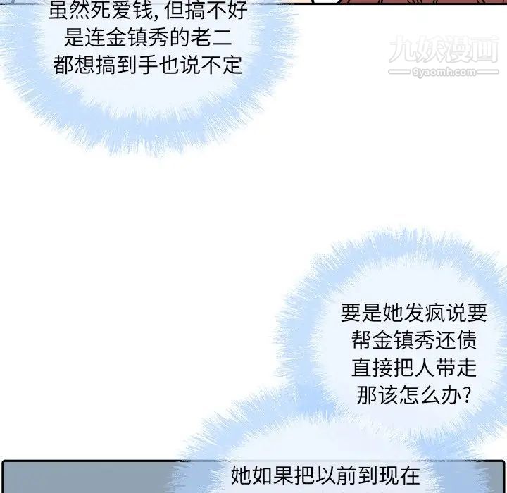 《最慘房東並不慘》漫画 第53話