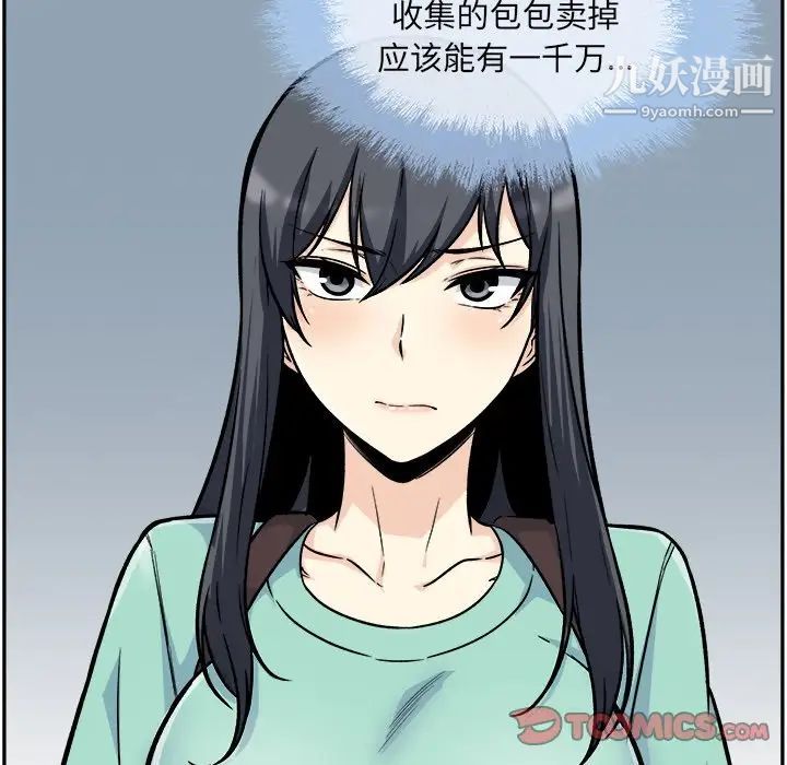 《最慘房東並不慘》漫画 第53話