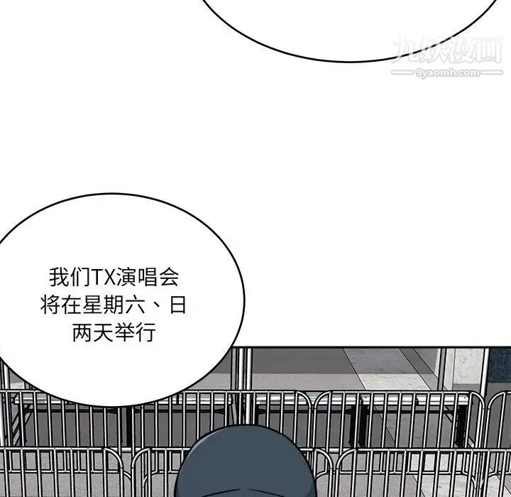 《最慘房東並不慘》漫画 第53話