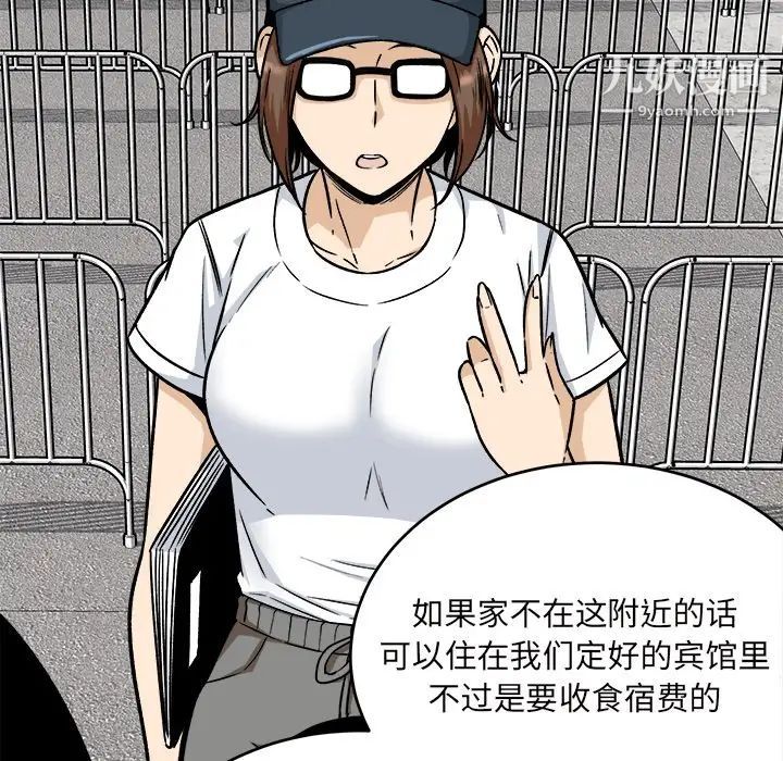 《最慘房東並不慘》漫画 第53話